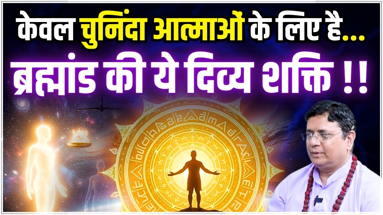 यह शक्ति आम लोगों के लिए नहीं है #sanjivmalik