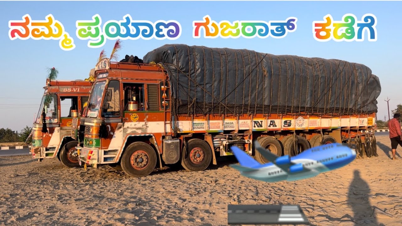 ನಮ್ಮ ಪ್ರಯಾಣ ಗುಜರಾತ್ ಕಡೆಗೆ ರೋಡ್ ಚೇಂಜ್ ಮಾಡಿದ್ವಿ 