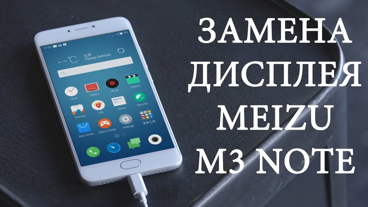 Разборка и замена дисплея MEIZU M3 Note \ replacement LCD Meizu m3 note