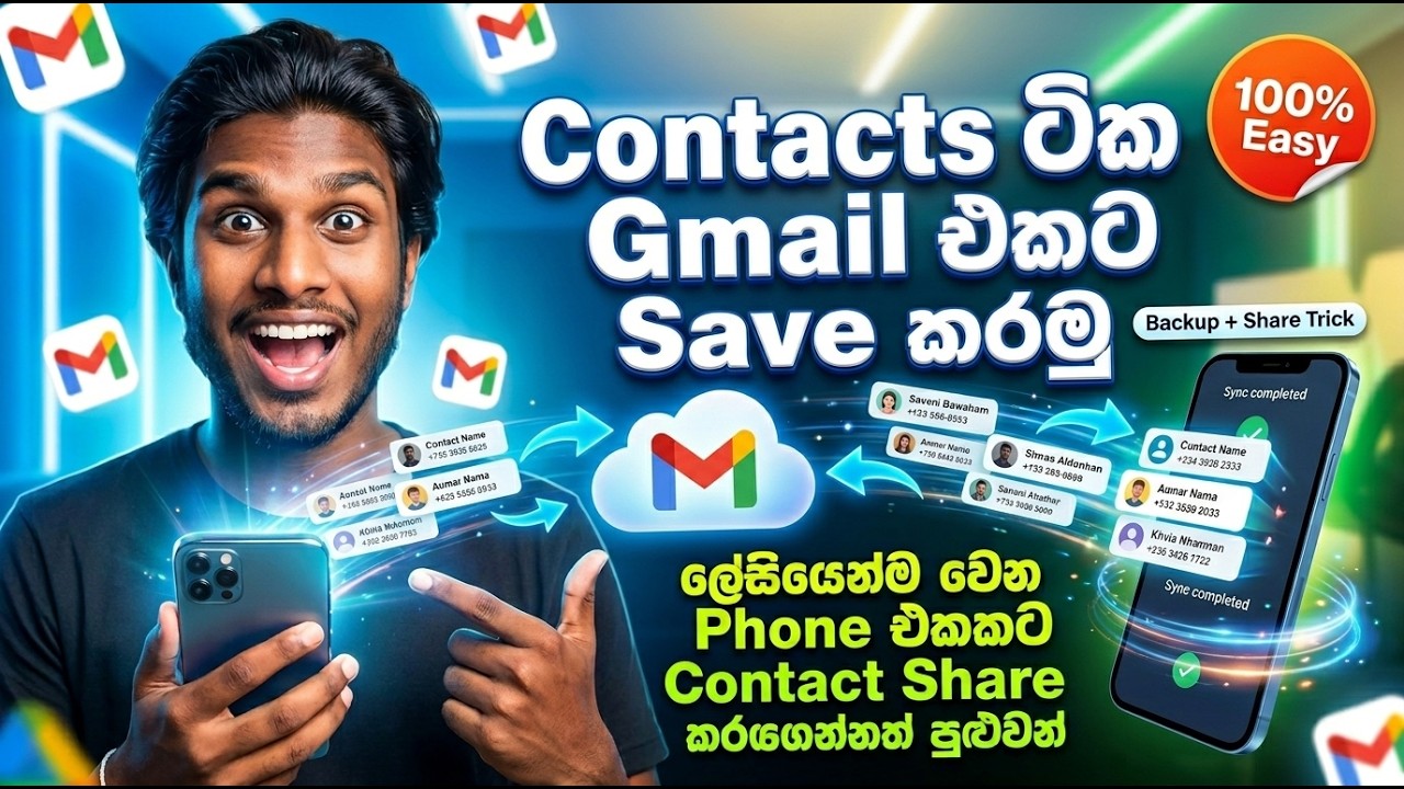 How to Save Your Phone Contacts in Gmail | ඔයාගේ Contacts Gmail එකට Save කරමු | 💫❤️