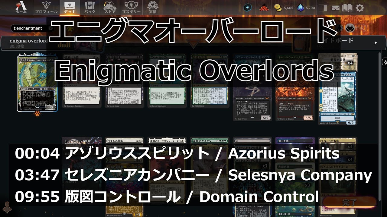 【MTGArena】エニグマオーバーロード / Enigmatic Overlords vs. アゾリウススピリット / Azorius Spirits 他2試合【Pioneer】