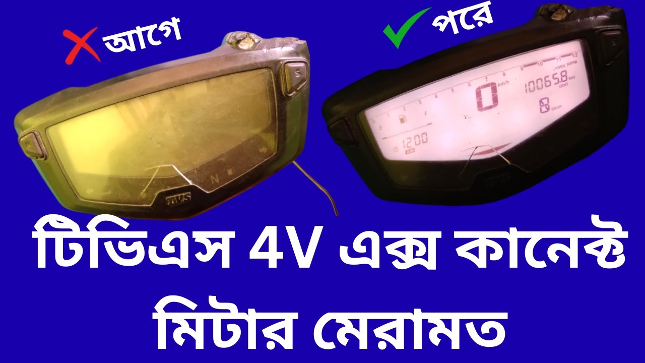 TVS 4V x connect meter repair