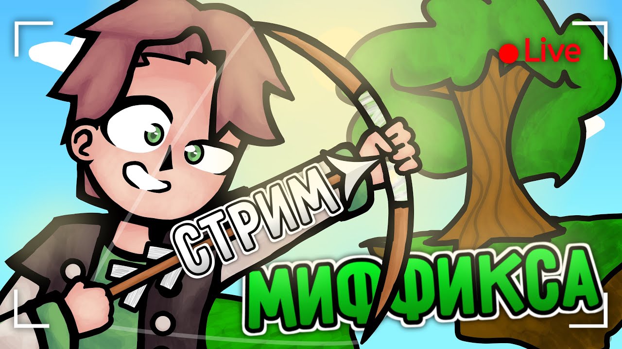 ☕ЗИМНИЙ СТРИМ ПО 🧊MINECRAFT! /🤾‍♀️ ИГРАЕМ В МИНИ-ИГРЫ И ОБЩАЕМСЯ / ПАТИ ЗА ПОДПИСКУ!