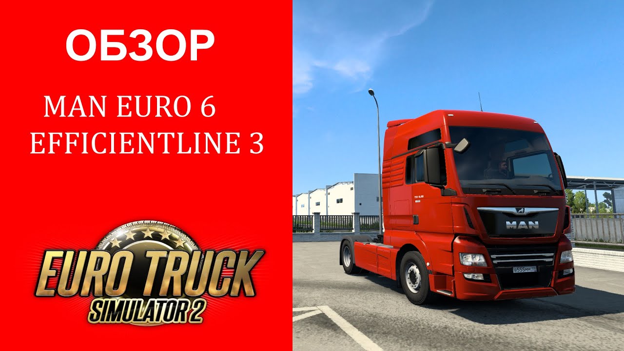 Обзор Man Euro 6 EfficientLine 3 для Euro truck simulator 2 [1.43b]