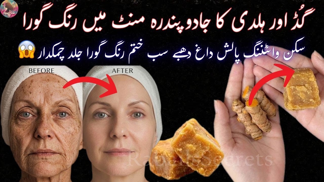گڑ اور ہلدی کا کمال چہرہ شیشے جیسا چمکدار😱|Skin Whitening Face Polish Remedy By Rabail's Secrets|