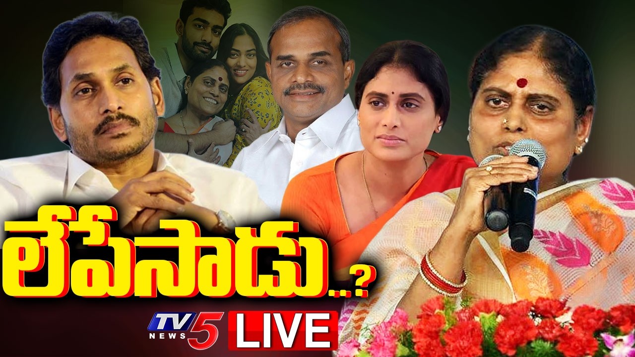 Breaking : విజయమ్మ ఆవేదన | YS Vijayamma Open Letter Over YSR Assets | YS Jagan | Sharmila | TV5 News