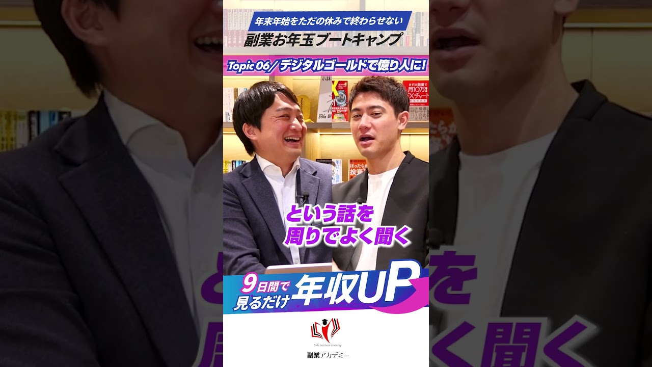 元TBSアナ国山ハセンと学ぶ「億り人の道」。ビットコインは