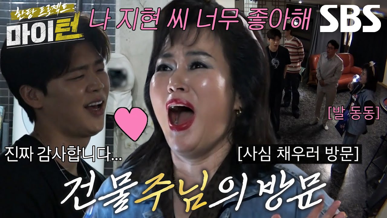&ldquo;월세 100/10&rdquo; 김금순, 박지현 열성팬 건물주의 파격적인 서포트★