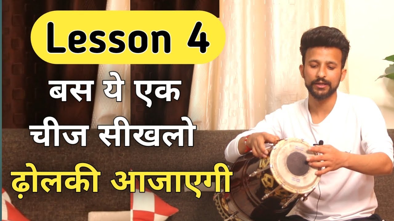 NAAL Dholki Lesson 4 || नाल बजाना कैसे सीखे || Learn professional Dholki