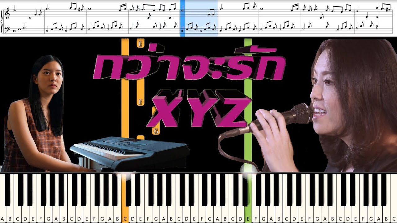 [สอนเปียโนแบบง่าย] กว่าจะรัก - XYZ | NaNa : Piano Cover & Tutorial | Mob Melody