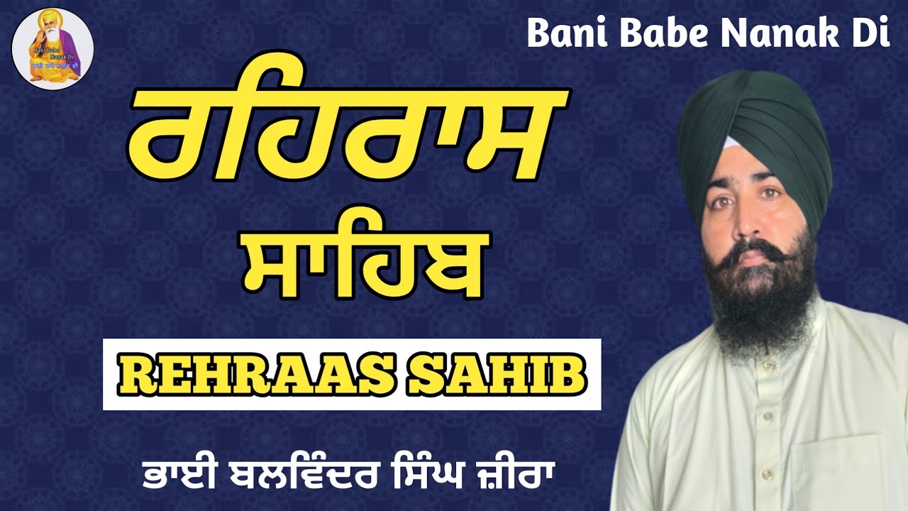 ਰਹਿਰਾਸ ਸਾਹਿਬ ਪਾਠ । REHRAAS SAHIB PATH । ਸੰਧਿਆ ਵੇਲੇ ਦਾ ਪਾਠ । Gurbani Path 