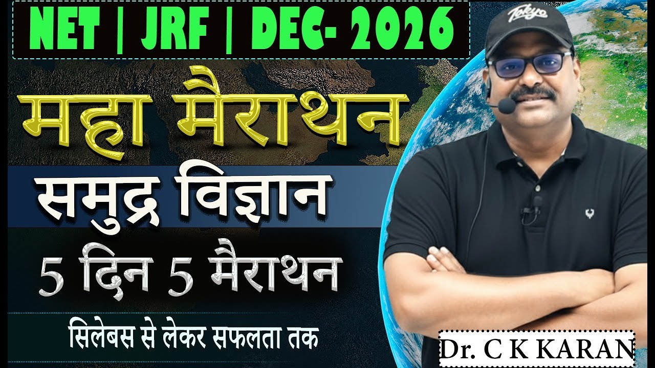 5 दिन 5 मैराथन क्लास |OCEANOGRAPHY||  UGC NET JRF DEC 2025||Geography Complete Revision Series