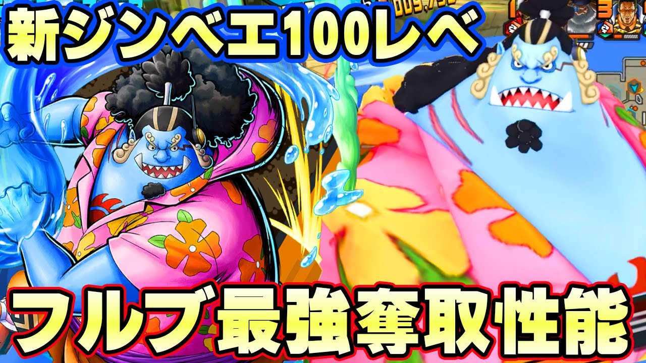 エッグヘッドジンベエ100レべフルブリーグ！面白すぎる最強の奪取性能！【バウンティラッシュ】
