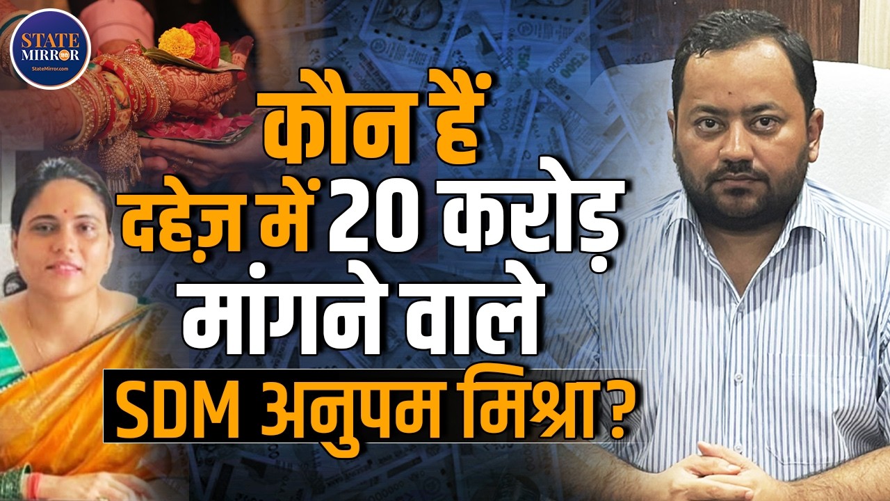 Who Is SDM Anupam Mishra? ₹20 Crore Dowry Case Against PCS Officer Shocks UP System