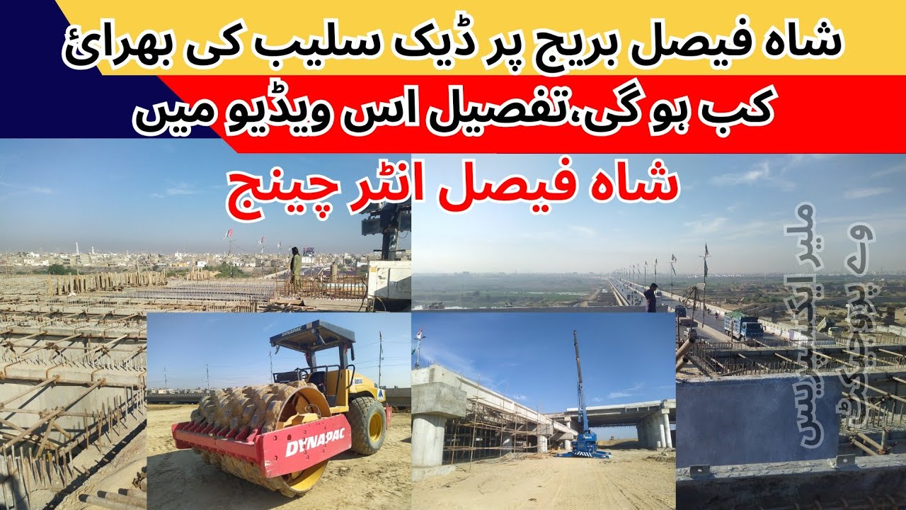 Shah Faisal Interchange | Malir Expressway Project | شاہ فیصل انٹر چینج | Part-1