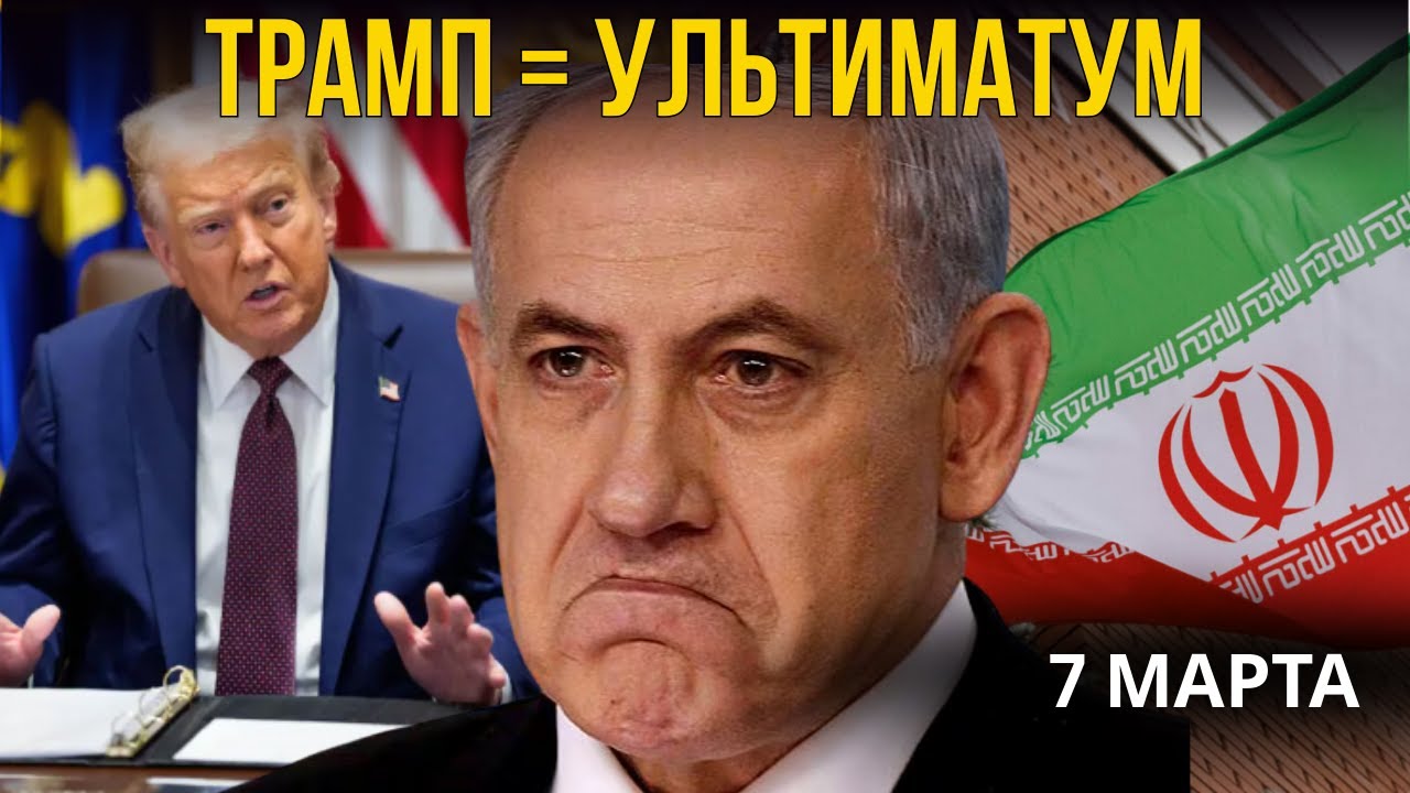 АМЕРИКА УХОДИТ? ТРАМП ДАЁТ УЛЬТИМАТУМ ИЗРАИЛЮ — КРАХ СОЮЗНИКОВ В 2024?