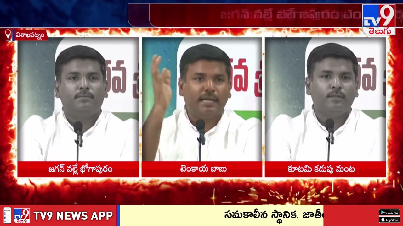 భోగాపురం ఎయిర్ పోర్ట్ పై కూటమి క్రెడిట్ చోరీ | AP Politics - TV9