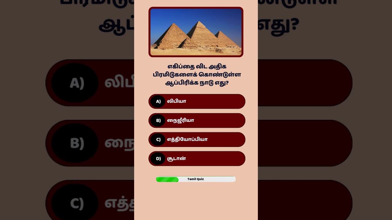 பொது அறிவு (General knowledge) Quiz - Part 4