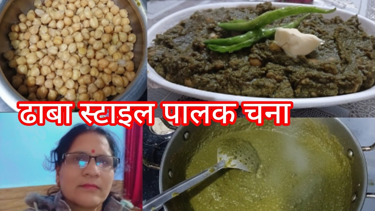 चटपटा पालक चना मसाला | Pahadi Style Cooking!
