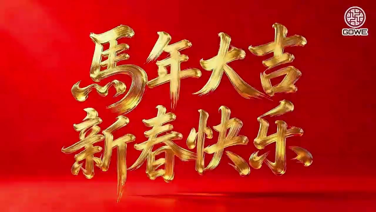 GOWE Group 2026 Chinese New Year Greetings | Year of the Horse