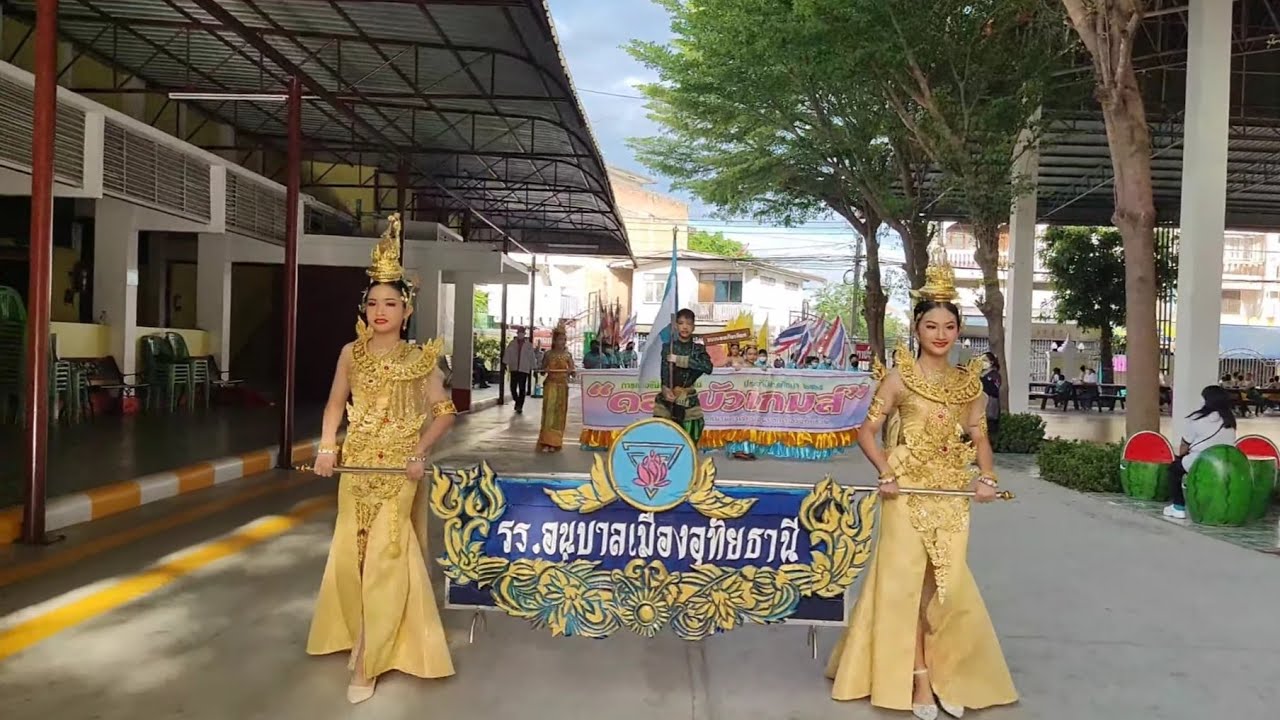 ขบวนกีฬาสี รร.อนุบาลเมืองอุทัยธานี