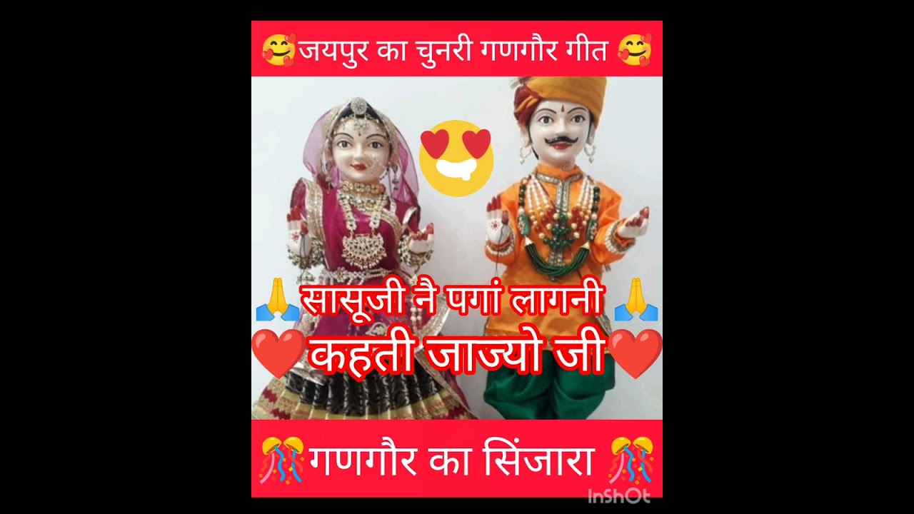 🙏🌺(#संख्या 566)💯#चूंनडी गणगौर गीत 🌹#एक तो संदेशो म्हारा सुसरा जी ने दीजो🌹#सासबहूकीडायरी🙏👌