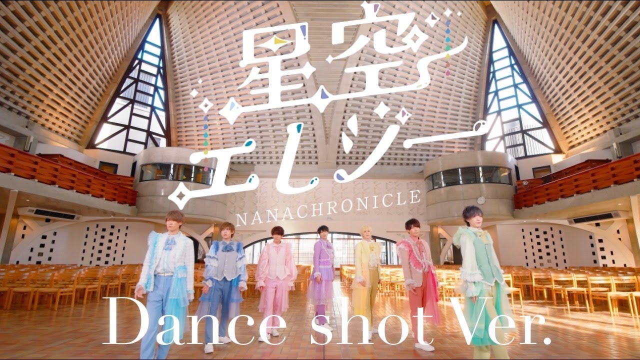 【ナナクロニクル】星空エレジー【Dance shot Ver.】