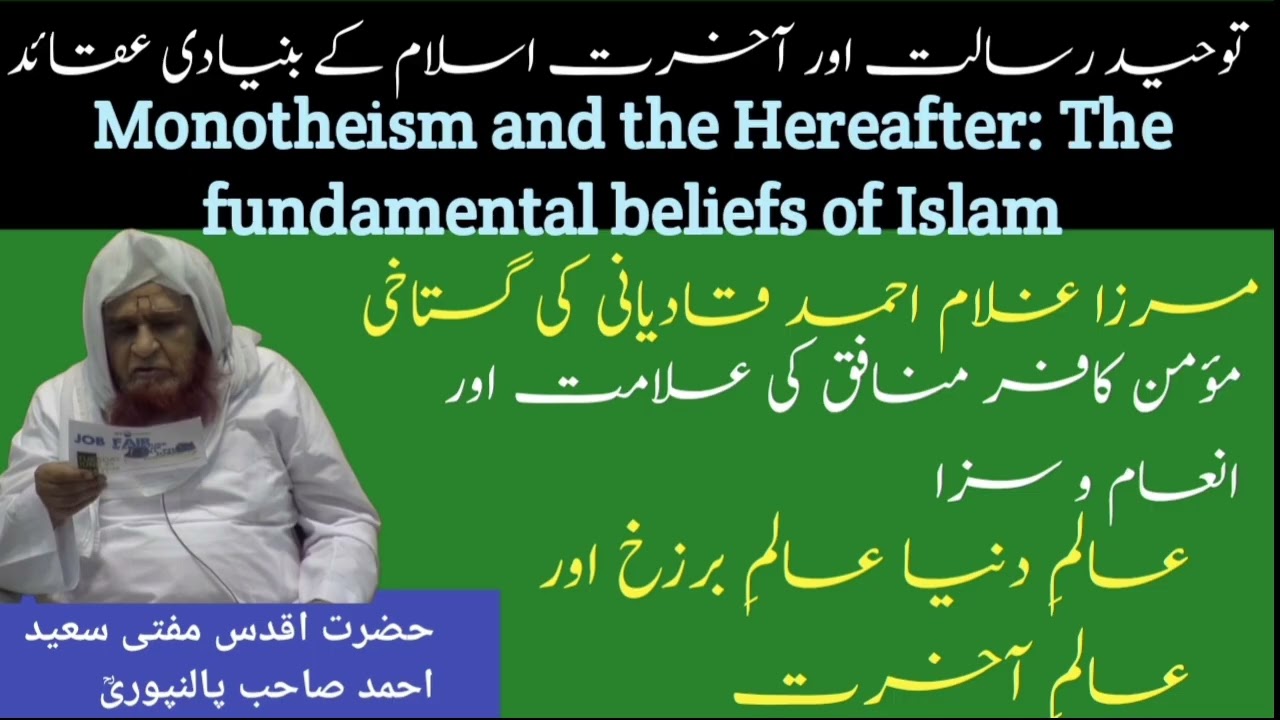Tauhid risalat aur aakhirat Islam ke Bunyaadi Aqaaid hai by Mufti saeed Ahmad sb palanpuri rh #bayan