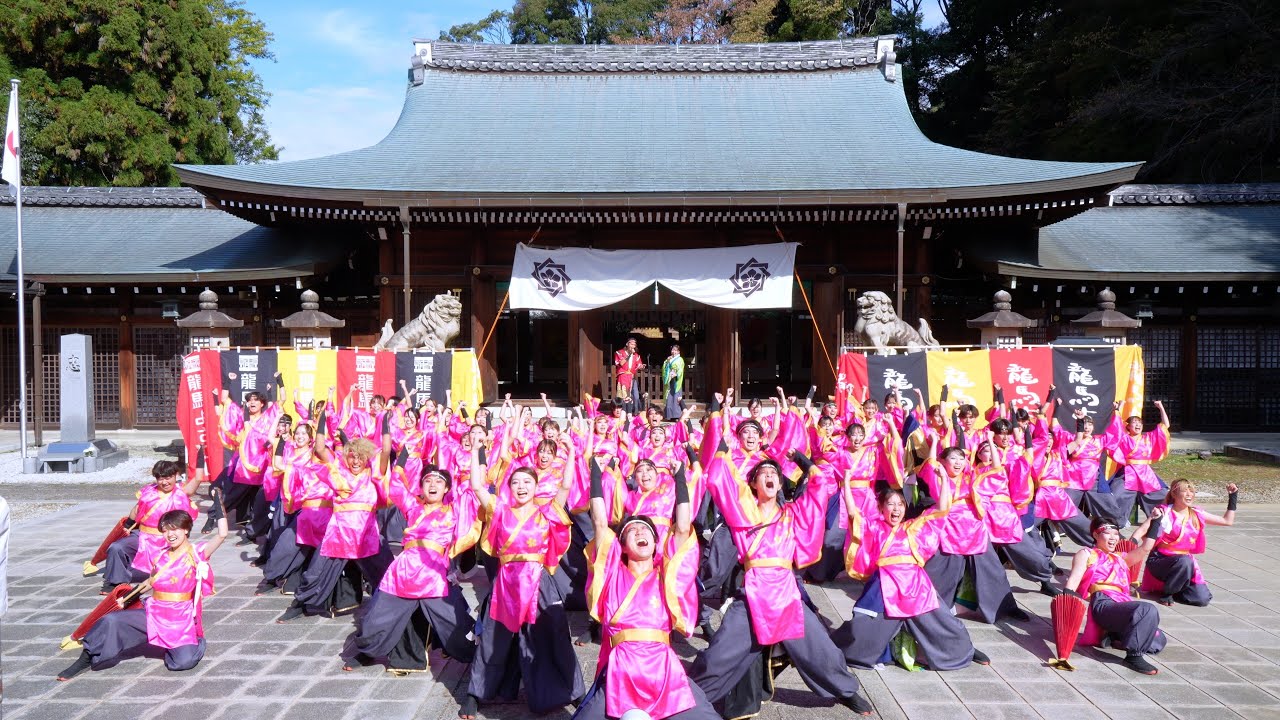 【京都よさこい連 心粋】龍馬よさこい2024 11/10(日）龍馬演舞場（京都霊山護国神社）