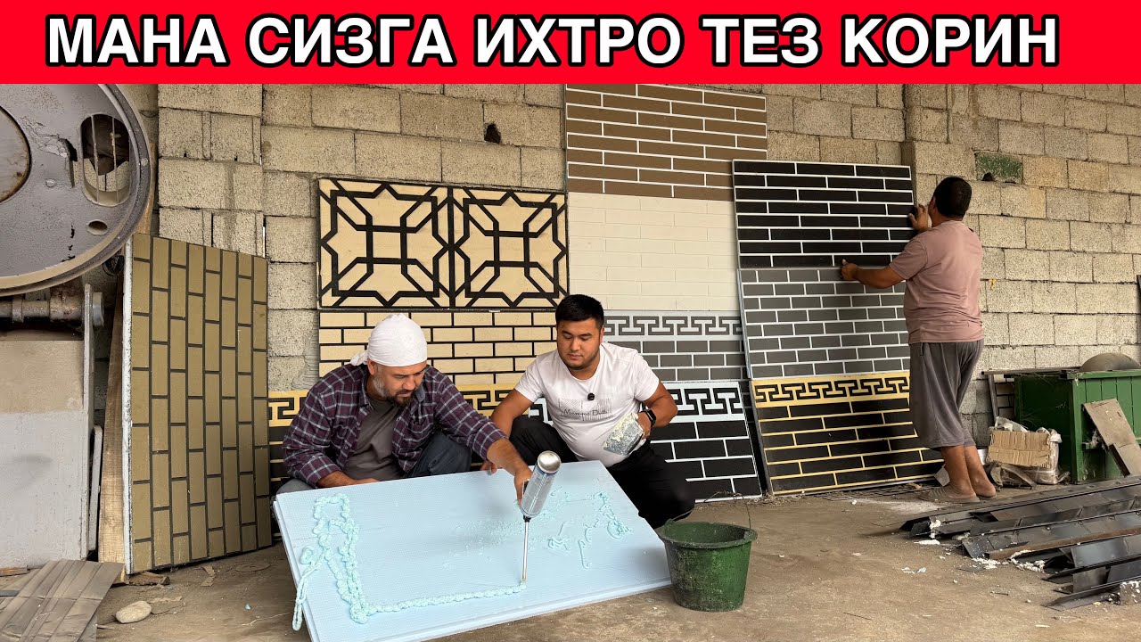 УЗБДА ЯНГИЛИК ЭНДИ СУВОК ШАРТ ЭМАС 7 ТАСИ 1 ТА БИЗНЕС БОШЛАГ/ ТЕРМО ПАНЕЛ