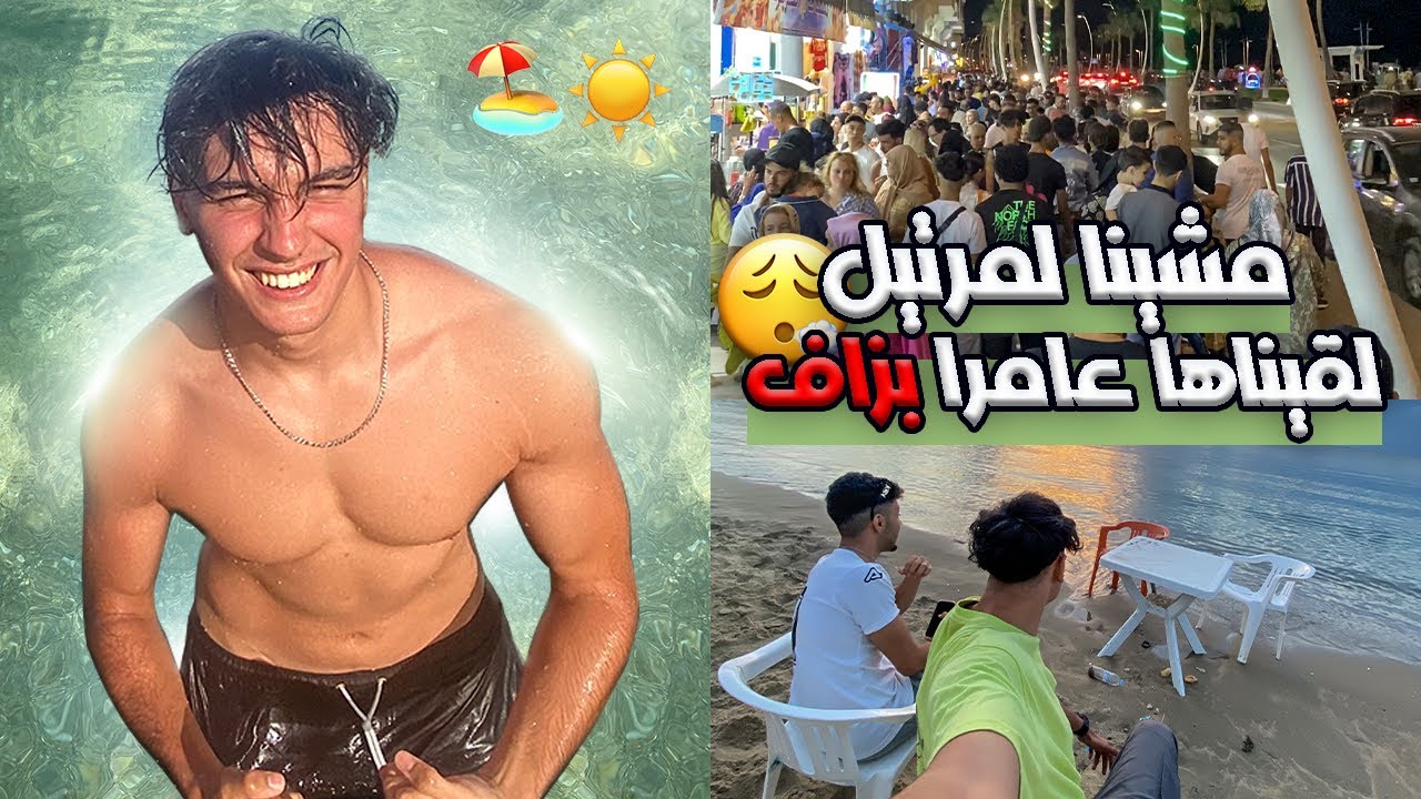 MARTIL VIBES - سافرت لمرتيل مع الصحاب طلاقينا المغرب كامل..☀️💦