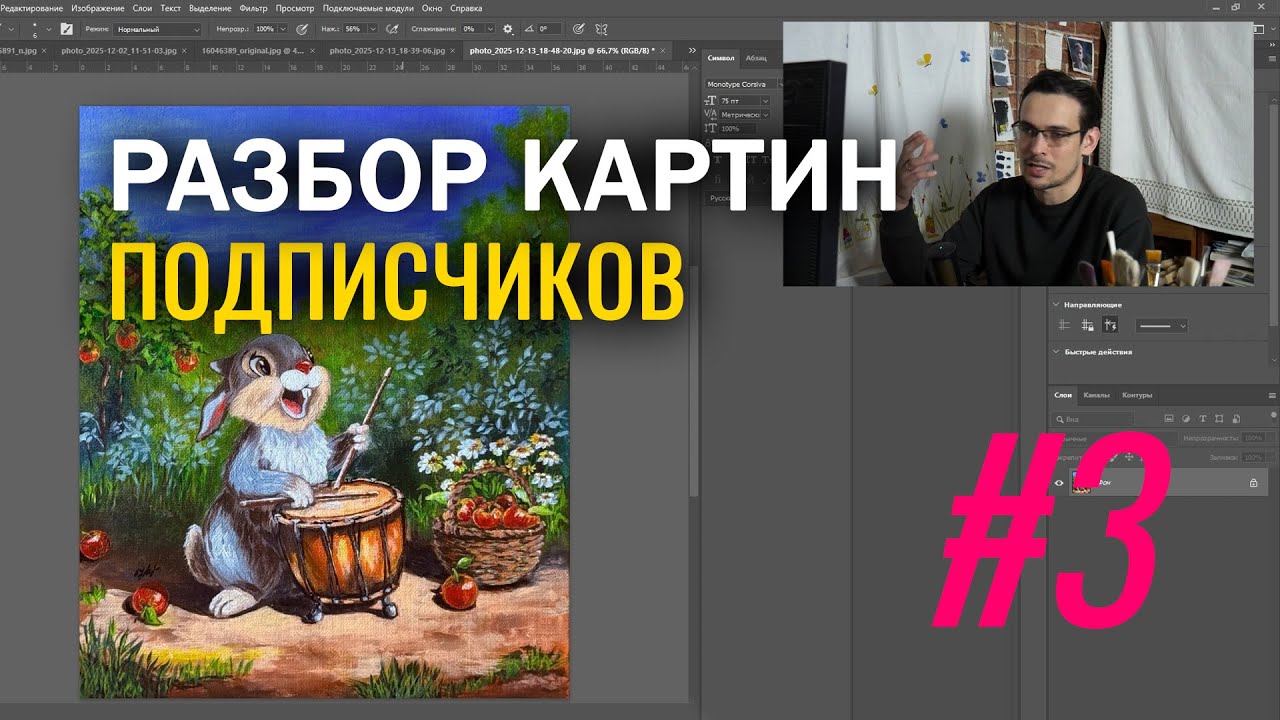 РАЗБОРЫ КАРТИН ПОДПИСЧИКОВ #3