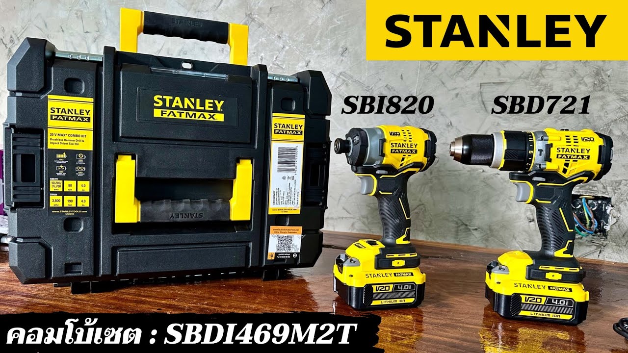 รีวิว COMBO SET STANLEY SBDI469M2T สว่านและไขควงกระแทก SBD721+SBI820 ซื้อยกเซตถูกกว่าหลักพัน