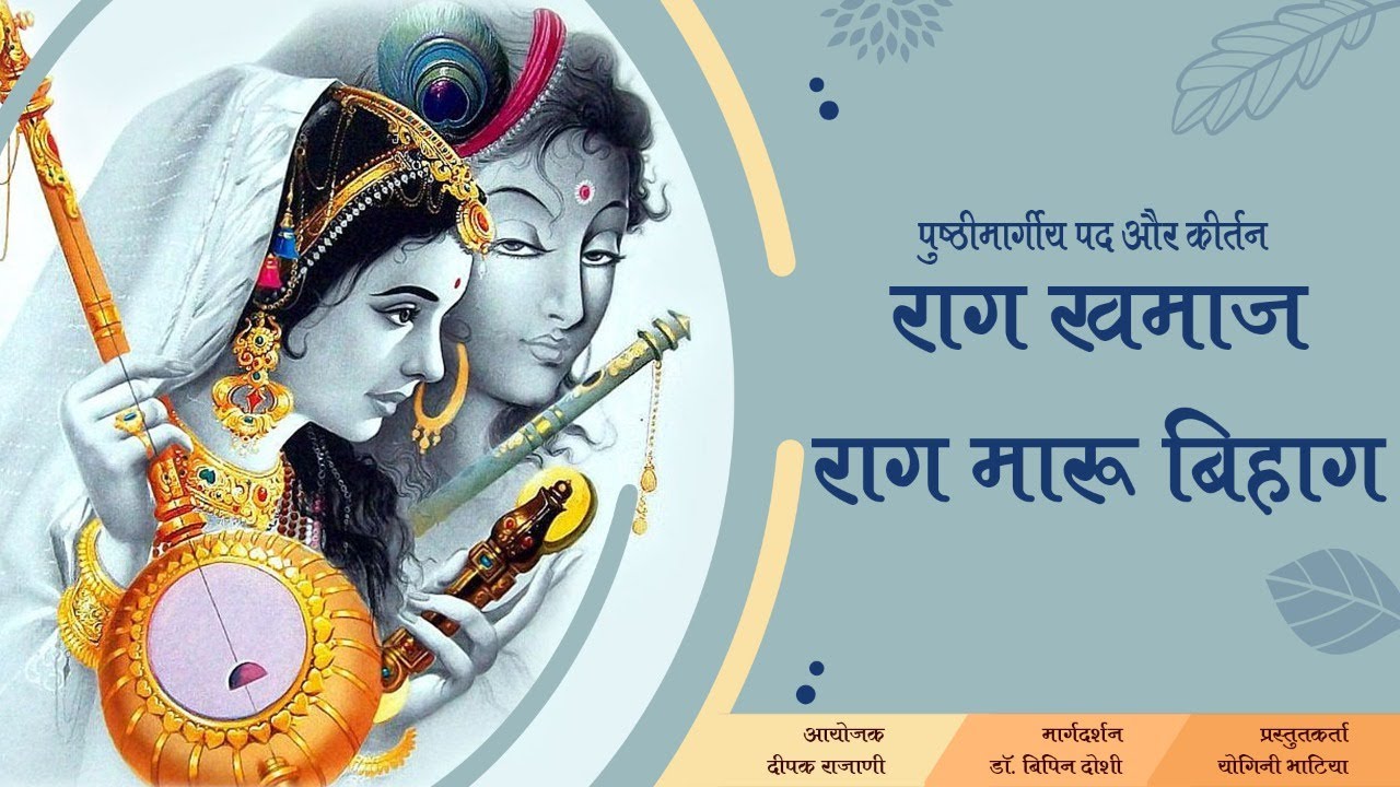 Raag Khamaj and Raag Maru Bihag -  Live Pad & Kirtan Master Class by Yogini Bhatia