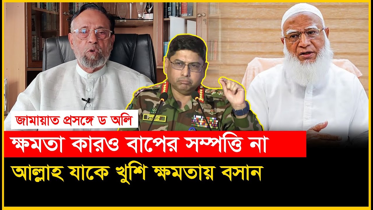 আমাদের মধ্যে কেউ স্টু’পিড না হলে আ.লীগ কখনও আসবে না। Oli Ahmed। Jamaat-Chithi