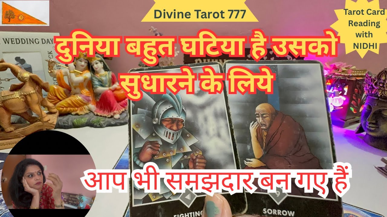 दुनिया बहुत घटिया है उसको सुधारने के लिए आप भी समझदार बन गए हो 