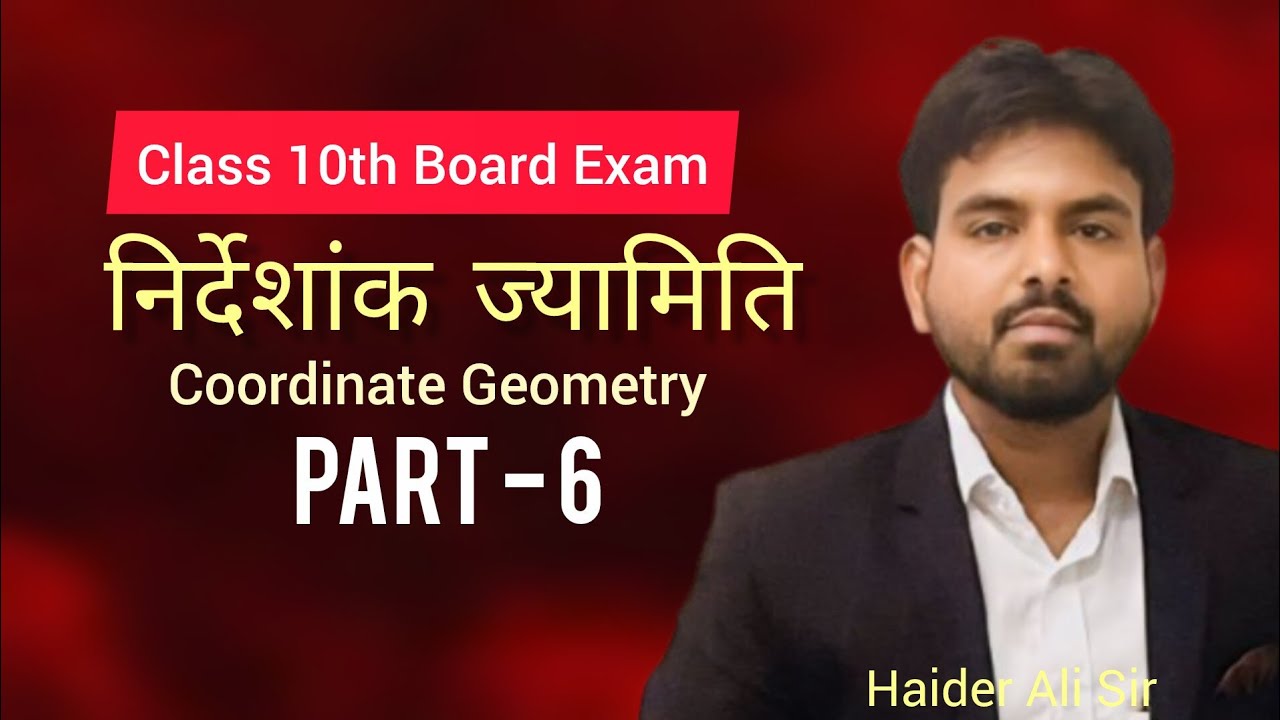 निर्देशांक ज्यामिति ||Coordinates Geometry ||🔥 🔥 Part:-6