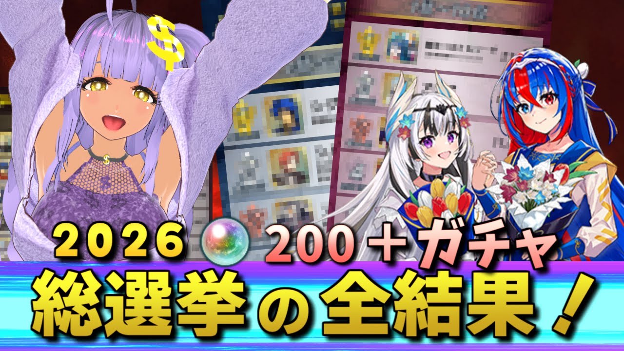 【FEH雑談＆ガチャ】2026FEキャラ総選挙の全順位みよ！＆ガチャ【ファイアーエムブレムヒーローズ】