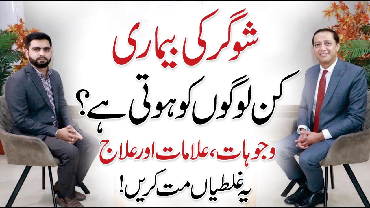How to Prevent Diabetes? Causes, Symptoms & Treatment - Dr. Shahid Nadeem