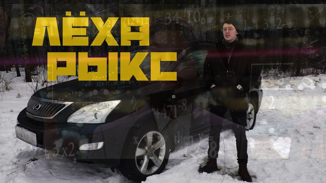Тест-Драйв Lexus RX350 2007