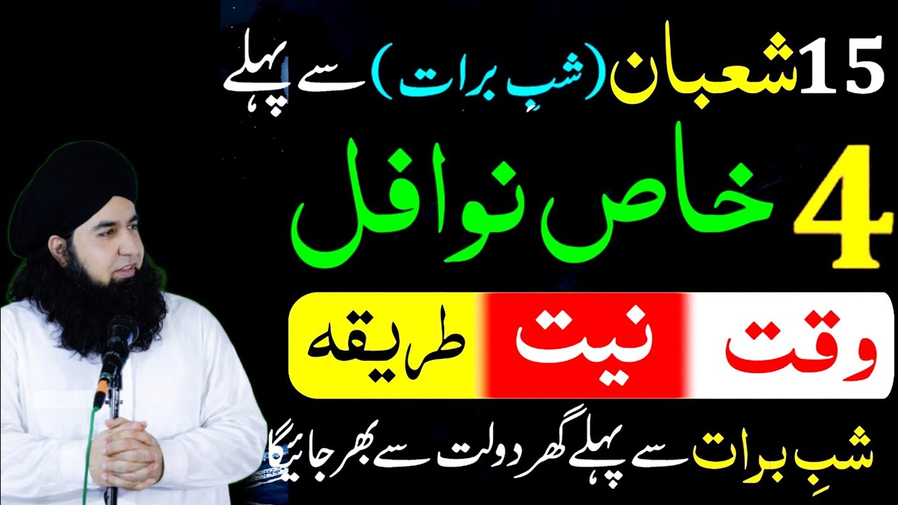 Shab e Barat se Pehle 4 Rakat Nawafil Namaz Parhne ka Tarika ! Dolat ka sabse Takatwar Amal | 2026