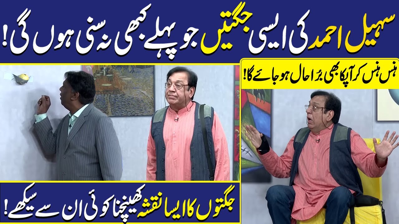 Sohail Ahmed ki Tafseeli Jugtein | Non-Stop Comedy | Hasb-e-Haal | Dunya Entertainment