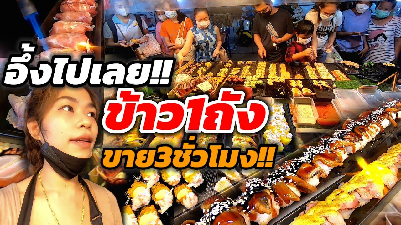 เจอแบบนี้แทบเป็นลม‼️ลูกค้ารุมซื้อ ไม่มีเวลาพัก ข้าว1ถัง ขาย3ชั่วโมง หมดเกลี้ยงไม่มีเหลือ🔥