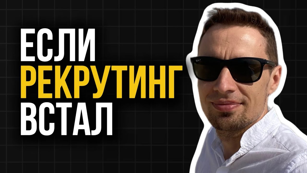 Если твои партнеры не рекрутируют, делай это… (мне помогло)