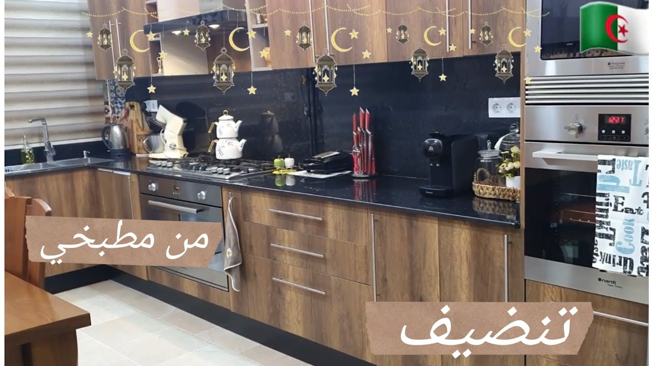 تحضيرات شهر رمضان 🌜🌜🌜تنضيف عميق للمطبخ جولة في المطبخ#رمضان#روتين