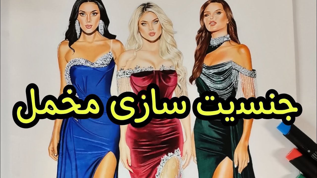 آموزش جنسیت سازی پارچه مخمل تکنیک مدادرنگی
