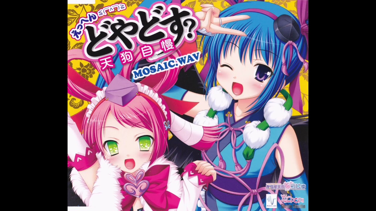 えっへん≦(￣^￣)≧どやどす？天狗自慢 MOSAIC.WAV