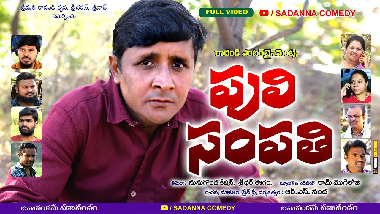 పులి సంపతి ||Puli Sampathi Comedy Short film || RS NANDA || sadanna comedy || #sadannacomedy
