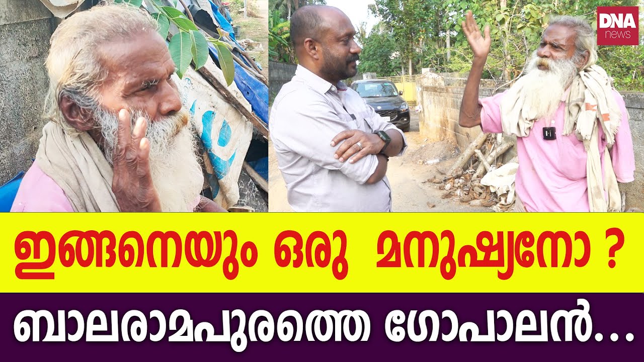 അതിദാരിദ്യമുക്ത സംസ്ഥാനത്തെ കോടീശ്വരൻ... | dnanewsmalayalam