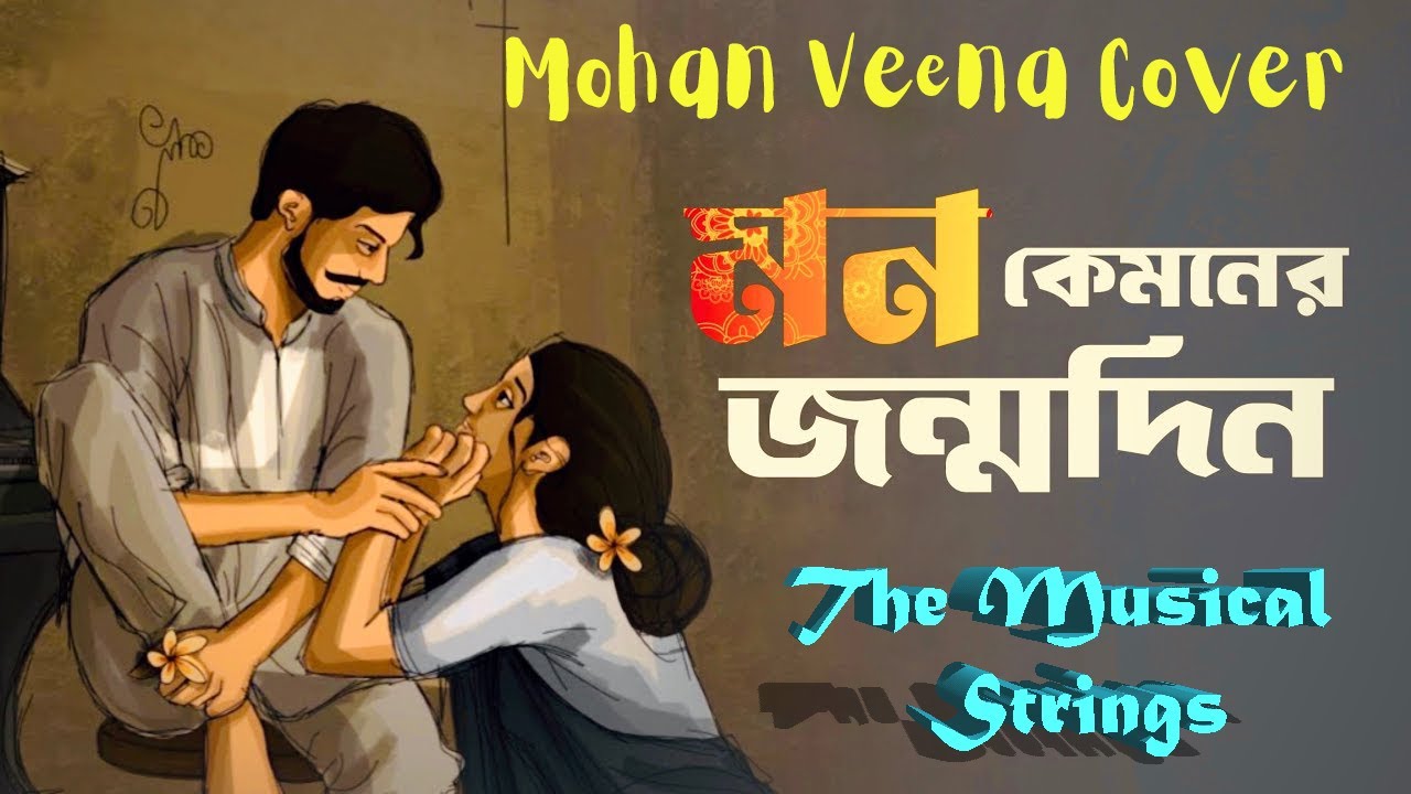 মন কেমনোর জন্মদিন || Mon Kyamoner Jonmodin ||Hridpindo || Mekhla Dasgupta || #mohanveena  #cover